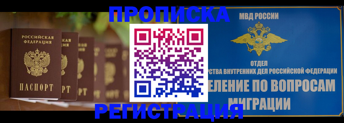 прописка ребенка в Владикавказе