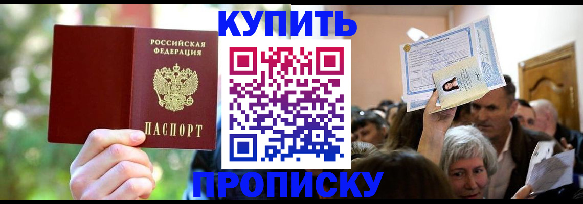 прописка 2025 в Владикавказе