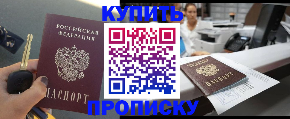 прописка в Владикавказе