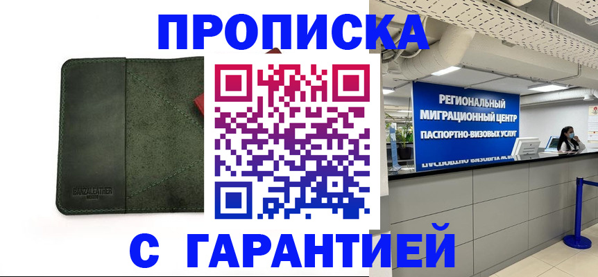 временная прописка в Владикавказе