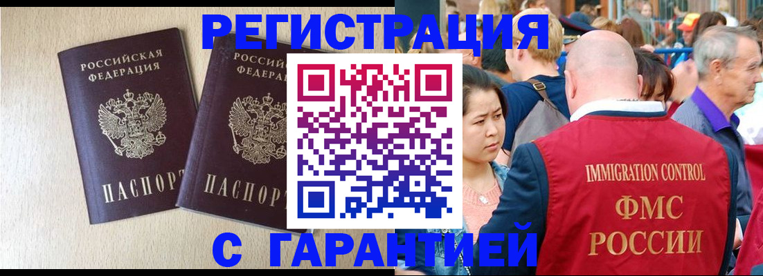 прописка регистрация в Владикавказе